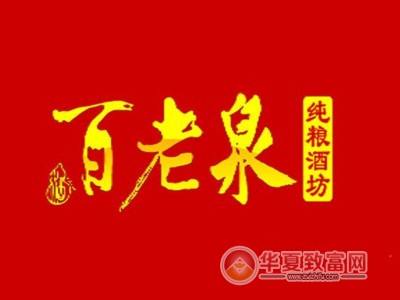 百老泉散装白酒加盟